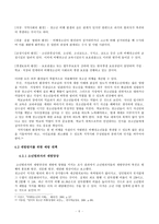 청소년 비행의 원인과 예방대책-8