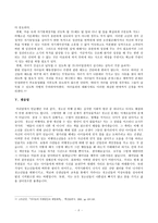 청소년 비행의 원인과 예방대책-10
