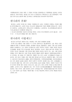 중국의 이해 원나라의 정치-2