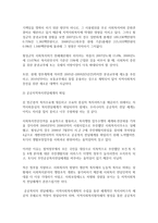 지역사회복지환경의 변화와 발전방향-3