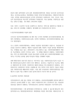 지역사회복지환경의 변화와 발전방향-5