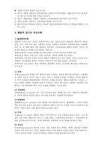 사회복지 실천의 관점 통합적 접근-2