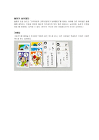 다문화놀이와 놀잇감 조사 일본의 놀이와 놀잇감-4