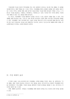 가정예배의 중요성 및 가정예배의 실제 성경 속에서의 가정예배-6