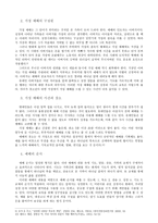 가정예배의 중요성 및 가정예배의 실제 성경 속에서의 가정예배-8