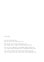 가정예배의 중요성 및 가정예배의 실제 성경 속에서의 가정예배-10