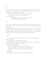 정신분석적 치료 대부분 의상 담과 심리치료는 프로이트의 영향-2