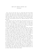 법륜스님의 대한민국 청년에게 고함 역사특강-1