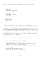사회복지 윤리와 철학 통합적 실천과 이론의 소개-4