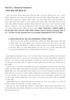 사회복지 윤리와 철학 통합적 실천과 이론의 소개-5