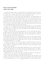 사회복지 윤리와 철학 통합적 실천과 이론의 소개-13