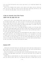 사회복지 윤리와 철학 통합적 실천과 이론의 소개-14