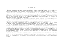 설리반의 대인관계 이론2-2