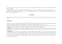 설리반의 대인관계 이론2-3