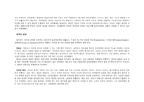설리반의 대인관계 이론2-5