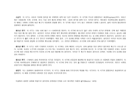 설리반의 대인관계 이론2-9