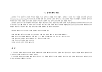설리반의 대인관계 이론2-12