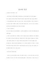 종교 와인 간에 대한 나의 생각-1