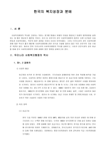 한국의 복지성장과 분배-1