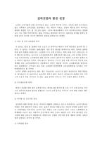 실버산업의 발전 전망-1