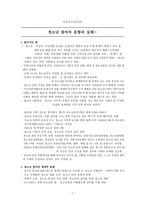 아동청소년복지론 청소년 참여의 동향과 실제-1
