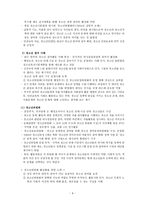 아동청소년복지론 청소년 참여의 동향과 실제-4