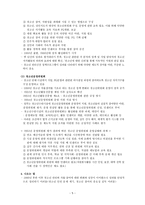 아동청소년복지론 청소년 참여의 동향과 실제-5