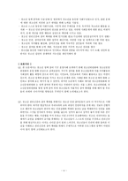 아동청소년복지론 청소년 참여의 동향과 실제-6