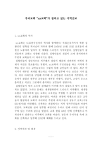 우리 교회 xx교회가 잘하고 있는지 역 선교-1