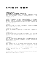 보이지 않는 광고 간접광고의 이해-1