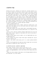 사회복지와 전문성-2