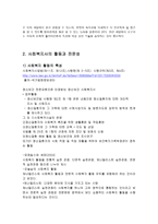 사회복지와 전문성-4
