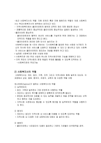 사회복지와 전문성-5