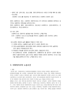 사회복지와 전문성-11