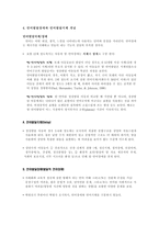 의사소통장애 레포트-4