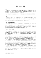 국가보안법과 북한-1