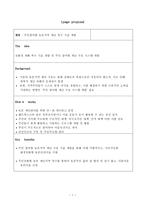 pageproposal주민참여형 농촌지역 재난복구 기술개발-1