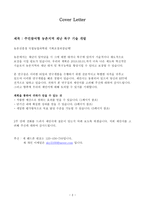 pageproposal주민참여형 농촌지역 재난복구 기술개발-2