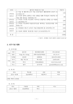 pageproposal주민참여형 농촌지역 재난복구 기술개발-7