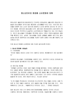 여자 청소년의 화장품 소비문화 고등학생 논설문-1