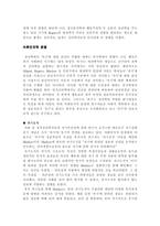 성격심리학의 자기 연구보고서-11
