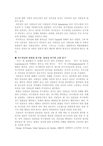 성격심리학의 자기 연구보고서-14