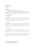예배 공동체의 목회자 예배 신약성경에서의 용어 예배에 대한 학자들의 정의-2