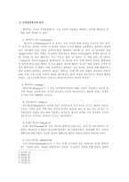 예배 공동체의 목회자 예배 신약성경에서의 용어 예배에 대한 학자들의 정의-3