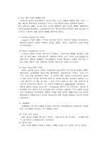 예배 공동체의 목회자 예배 신약성경에서의 용어 예배에 대한 학자들의 정의-6