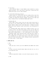 예배 공동체의 목회자 예배 신약성경에서의 용어 예배에 대한 학자들의 정의-7