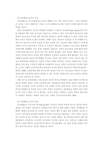 청소년 동아리 활동의 특징 문제점과 개선방안-4