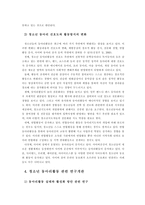 청소년 동아리 활동의 특징 문제점과 개선방안-6