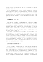 청소년 동아리 활동의 특징 문제점과 개선방안-11