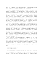 청소년 동아리 활동의 특징 문제점과 개선방안-15